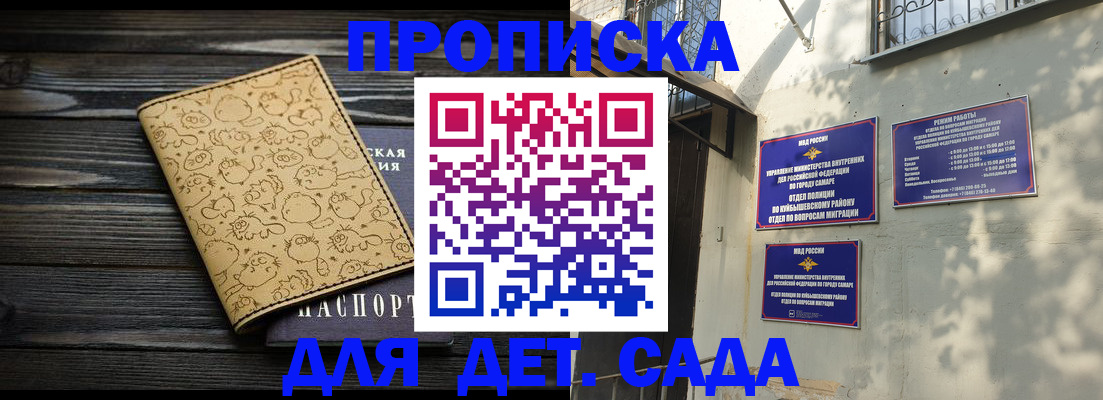 временная регистрация для школы в Гусеве